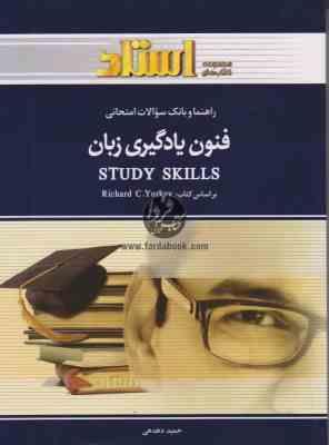 راهنما و بانک سوالات امتحانی فنون یادگیری زبان study skills استادی اسکیلز