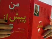 من پیش از تو (اسماء الزهرا)