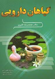 گیاهان دارویی