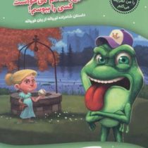 حالا داستان را من تعریف می کنم :بگذارید روراست بهتان بگویم، هیچ وقت دلم نمی خواست کسی را ببوسم! داست