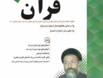 پیک اسفندیار قرآن هفتم اول متوسطه 97 96
