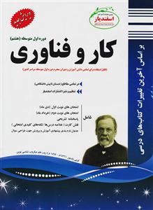 پیک اسفندیار کار و فناوری هفتم متوسطه اول 97 96