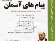 پیک اسفندیار پیام های آسمان هفتم اول متوسطه 97 96