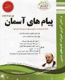 پیک اسفندیار پیام های آسمان هفتم اول متوسطه 97 96
