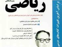 پیک اسفندیار ریاضی پیش دانشگاهی تجربی 97 96