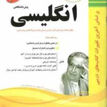 پیک اسفندیار انگلیسی پیش دانشگاهی 97 96