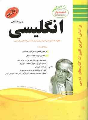 پیک اسفندیار انگلیسی پیش دانشگاهی 97 96
