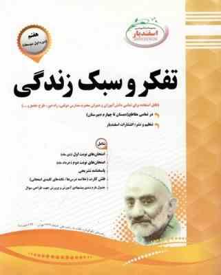 پیک اسفندیار تفکر و سبک زندگی هفتم اول متوسطه 97 96