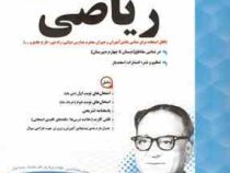 پیک اسفندیار ریاضی هفتم متوسطه اول 97 96
