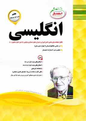 پیک اسفندیار انگلیسی هفتم متوسطه اول 97 96