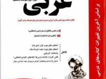 پیک اسفندیار عربی هشتم متوسطه اول 97 96