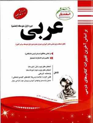پیک اسفندیار عربی هشتم متوسطه اول 97 96