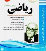 پیک اسفندیار ریاضی هشتم متوسطه اول 97 96