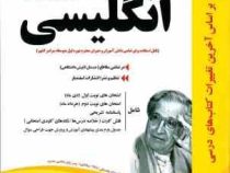 پیک اسفندیار انگلیسی هشتم متوسطه اول 97 96