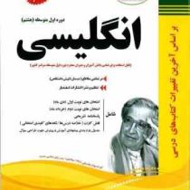 پیک اسفندیار انگلیسی هشتم متوسطه اول 97 96