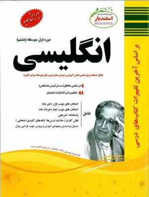 پیک اسفندیار انگلیسی هشتم متوسطه اول 97 96