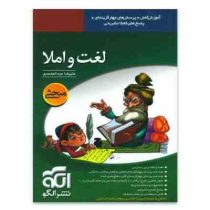 نشر الگو لغت و املا (مبحثی) 97 96