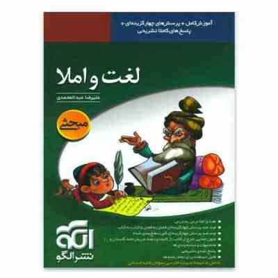 نشر الگو لغت و املا (مبحثی) 97 96