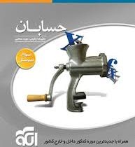 الگو سه بعدی حسابان سوم دبیرستان 96 95