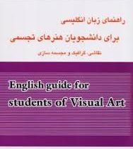 راهنمای جامع انگلیسی برای دانشجویان رشته هنر های تجسمی