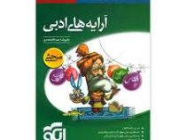 نشر الگو آرایه های ادبی 96 95