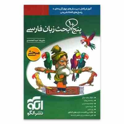 الگو پنج 1 بحث زبان فارسی 96 95