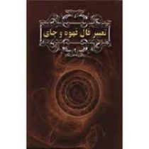 تعبیر فال قهوه و چای (ساشا فونتون . سیما عرفانی )