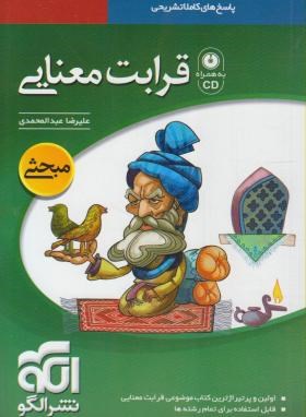 نشر الگو قرابت معنایی (به همراه سی دی) 96 95