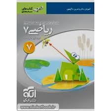 الگو سه بعدی ریاضی هفتم دوره اول متوسطه 96 95