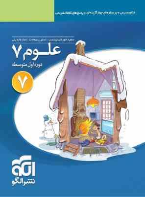 الگو علوم هفتم دوره اول متوسطه 96 95