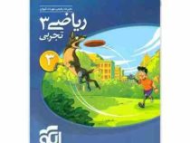 الگو ریاضی 3 تجربی 96 95