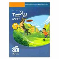 الگو ریاضی 3 تجربی 96 95