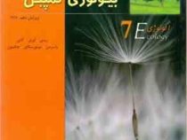 کتاب مرجع بیولوژی کمپبل 7 اکولوژی(ریس اوری کاین واسرمن مینورسکای جکسون.خانه زیست شناسی)