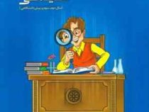 زیر ذره بین کتاب جامع شیمی (دوم،سوم و پیش دانشگاهی) 96 95