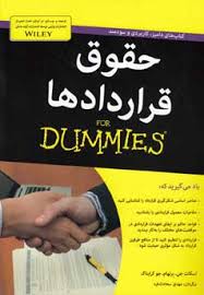 حقوق قراردادها (دامیز)