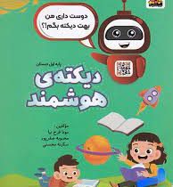 دیکته ی هوشمند پایه اول دبستان