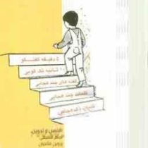 درمان کودکان دارای لکنت : برنامه افزایش طول گفته (میثم شفیعی، سیدشهاب الدین حسینی نسب، پروین فتاحیان