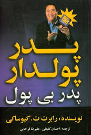 پدر پولدار پدر بی پول (دانش کیان)