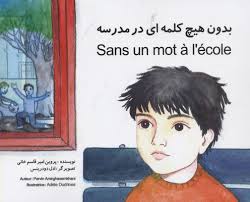 بدون هیچ کلمه ای در مدرسه