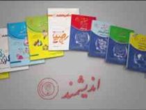 اندیشمند کتاب کار علوم چهارم 96 95