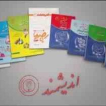 اندیشمند کتاب کار علوم چهارم 96 95