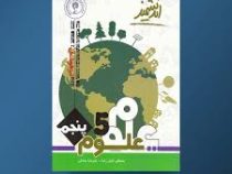 اندیشمند تیزهوشان علوم پنجم 96 95