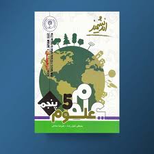 اندیشمند تیزهوشان علوم پنجم 96 95