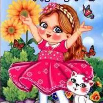 بیتا میخواد خوب باشه