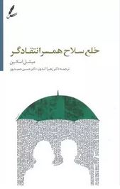 خلع سلاح همسر انتقاد گر (میشل اسکین.زهرا اندوز.حسن حمیدپور)
