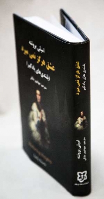 عشق هرگز نمی میرد (بلندی های بادگیر)