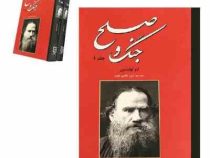 جنگ و صلح (لئو تولستوی آرزو خلجی مقیم) دوره 2 جلدی