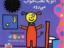 ماجراهای اتو : اتو به تختخواب می رود