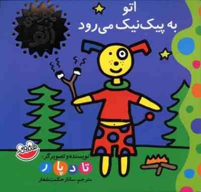 ماجراهای اتو : اتو به پیک نیک می رود