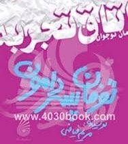 توفان پسر دامون (اتاق تجربه)، (مریم فیاضی)